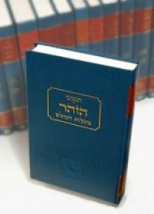 O Zohar | 23 Vol - Hebraico